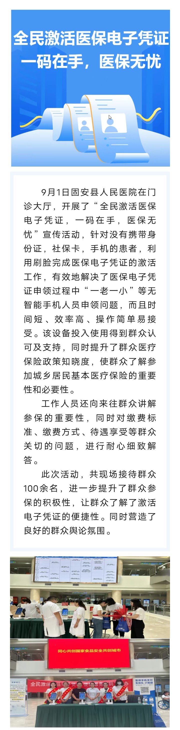 固安县总医院人民医院院区开展“全民激活医保电子凭证，一码在手，医保无忧”宣传活动3518 作者:峰华花园 帖子ID:246687 医院,人民,人民医院,开展,全民