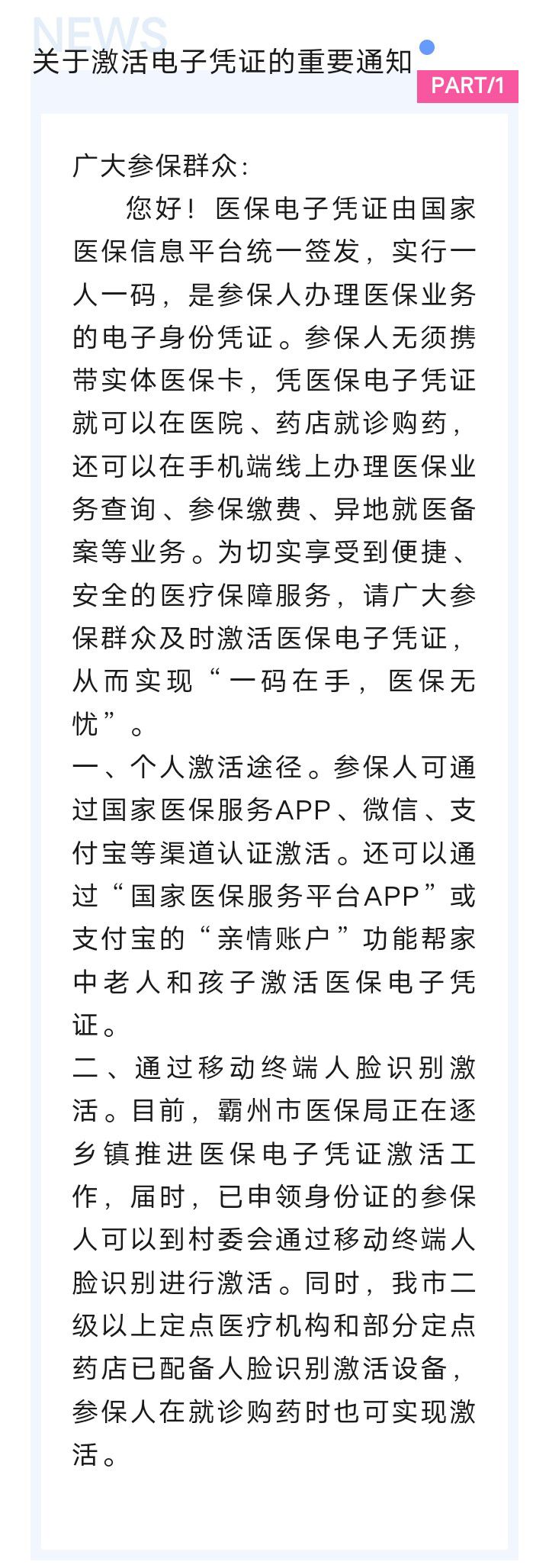 固安县总医院人民医院院区开展“全民激活医保电子凭证，一码在手，医保无忧”宣传活动296 作者:峰华花园 帖子ID:246687 医院,人民,人民医院,开展,全民