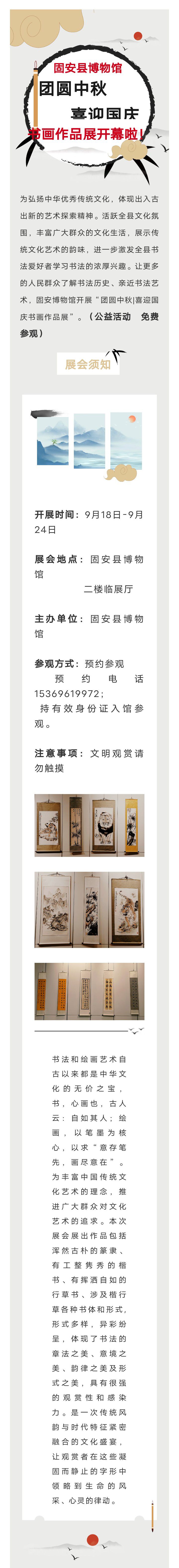 固安县博物馆书画作品展即将开始！开始时间>>9876 作者:峰华花园 帖子ID:247117 团圆,中秋,喜迎,国庆,博物馆