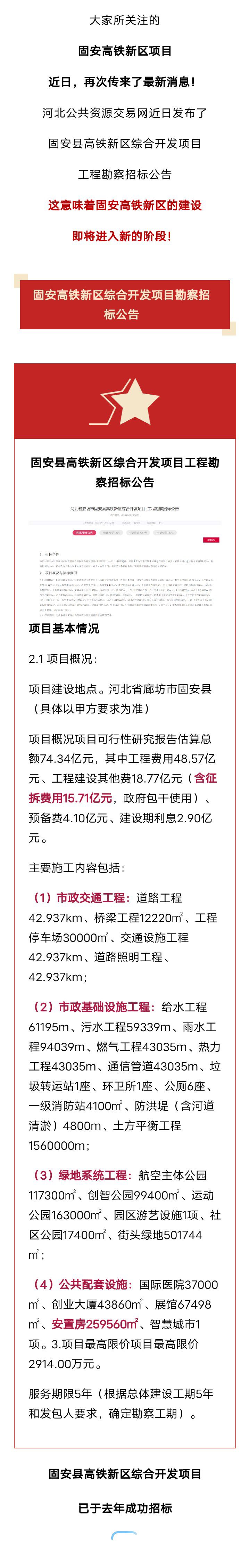 提上日程！固安高铁新区开发项目传来新消息！涉及安置房、周边道路、国际医院4464 作者:峰华花园 帖子ID:247269 日程,固安,高铁新区,新区,开发