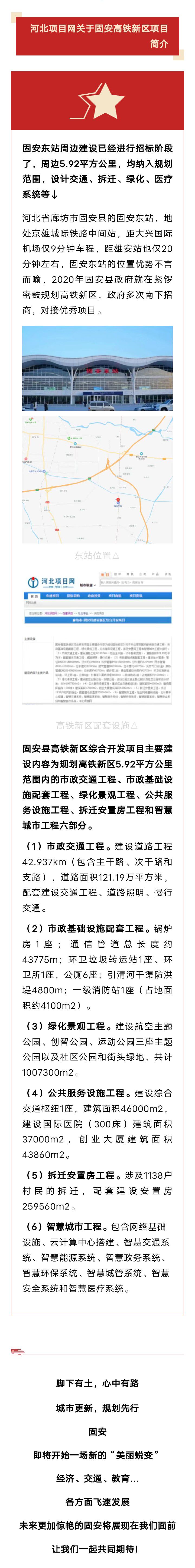 提上日程！固安高铁新区开发项目传来新消息！涉及安置房、周边道路、国际医院7037 作者:峰华花园 帖子ID:247269 日程,固安,高铁新区,新区,开发