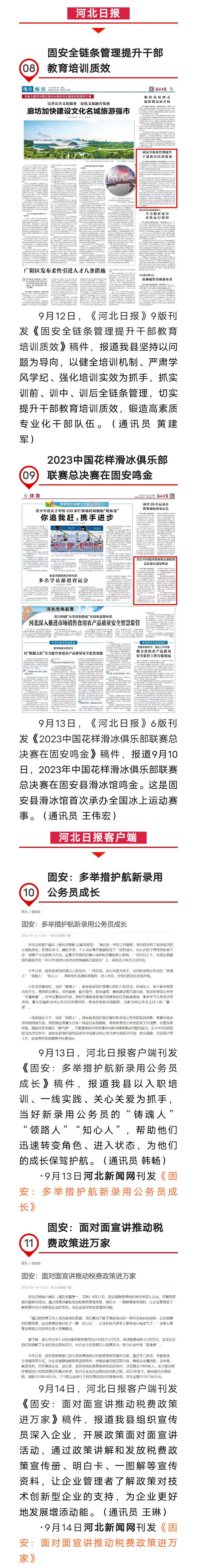 媒体看固安，集锦来了！金融助企、设施农业、食品安全……本周，媒体聚焦！2336 作者:峰华花园 帖子ID:247514 媒体,固安,集锦,来了,金融