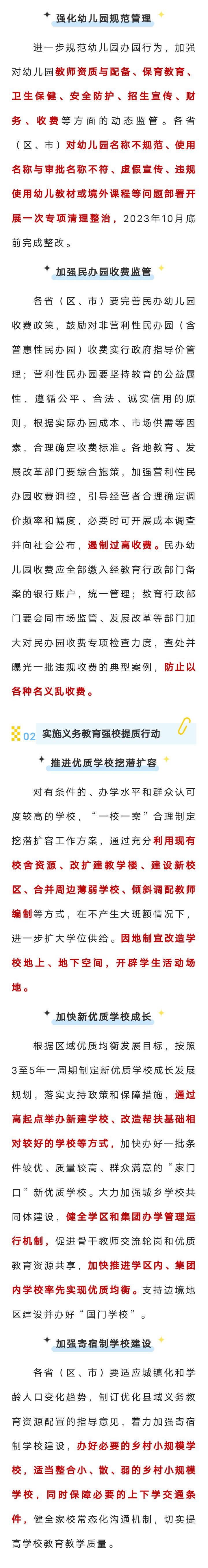 通知！重大调整！固安大批学生将受影响！9487 作者:峰华花园 帖子ID:247837 通知,重大,调整,固安,大批