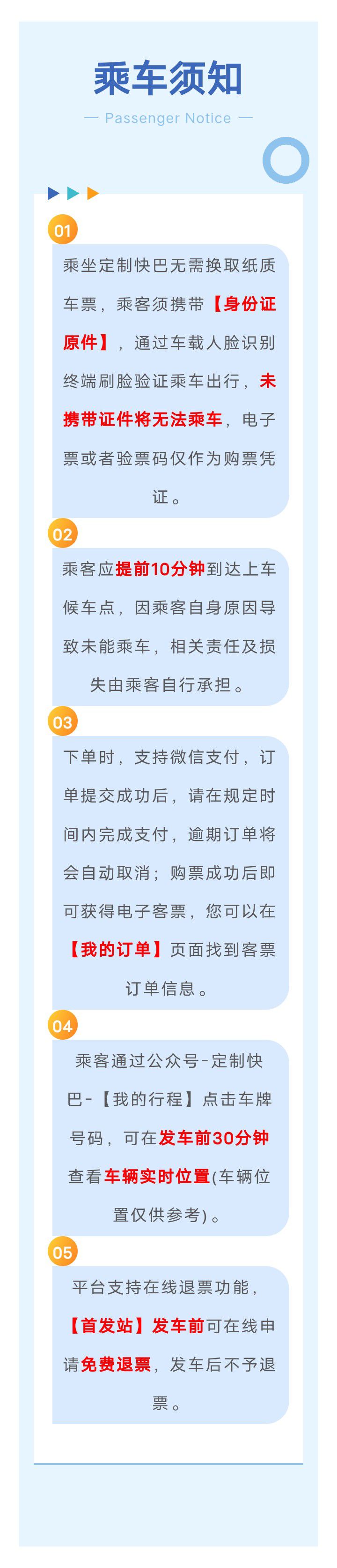 京津冀定制快巴乘车须知1264 作者:乁沙漠 帖子ID:248402 京津冀,定制,乘车,须知