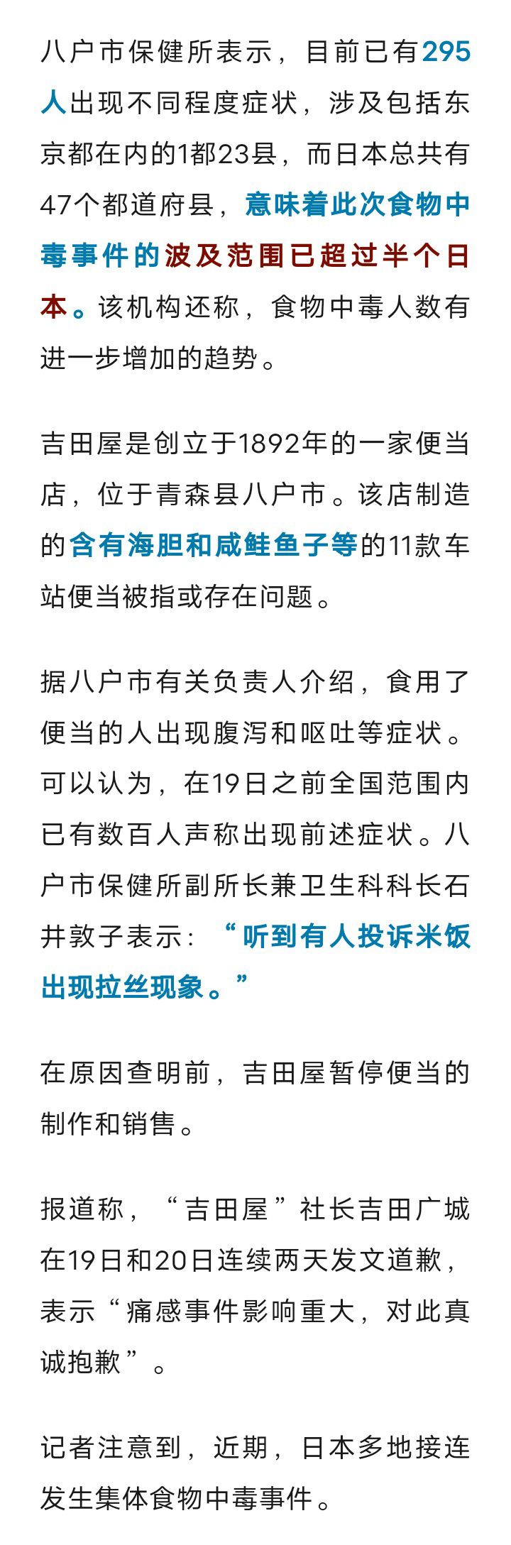 近300人集体中毒，波及半个日本！接连发生多起4007 作者:平衡车 帖子ID:248506 集体,集体中毒,波及,半个,日本