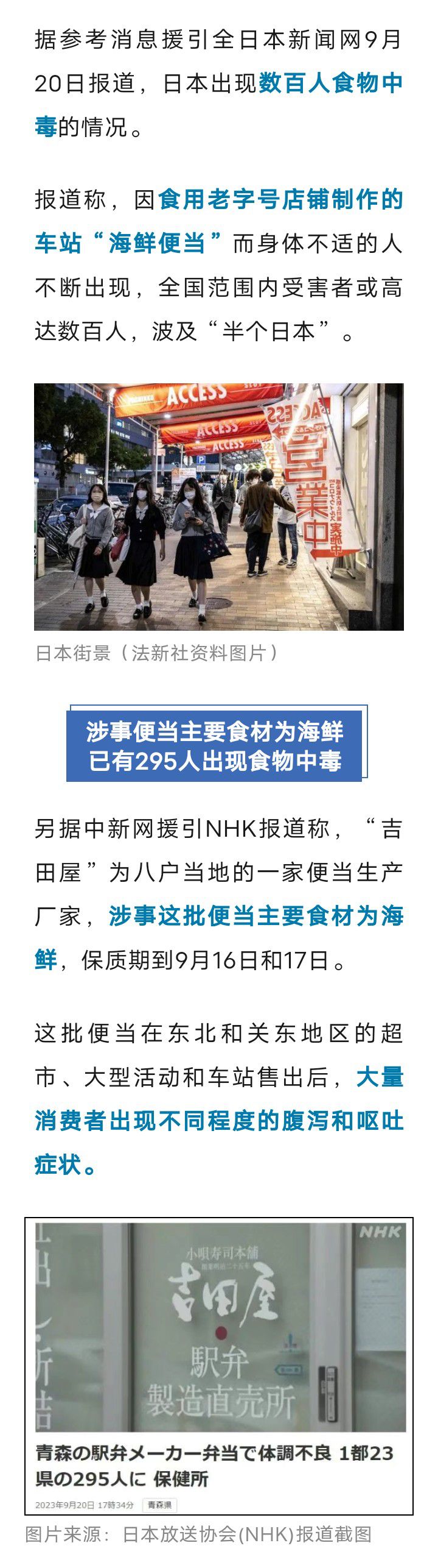 近300人集体中毒，波及半个日本！接连发生多起1128 作者:平衡车 帖子ID:248506 集体,集体中毒,波及,半个,日本