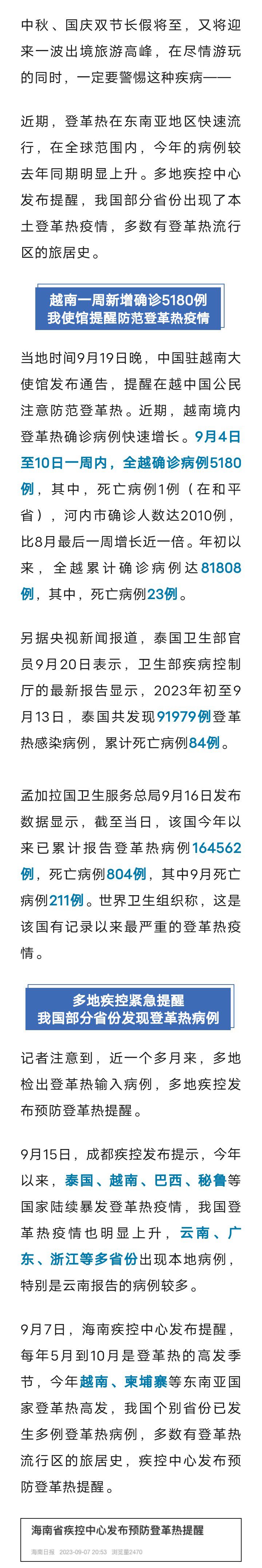 多国近期高发、出现死亡病例，中使馆提醒！北京疾控：警惕——2962 作者:峰华花园 帖子ID:248751 多国,近期,高发,出现,死亡