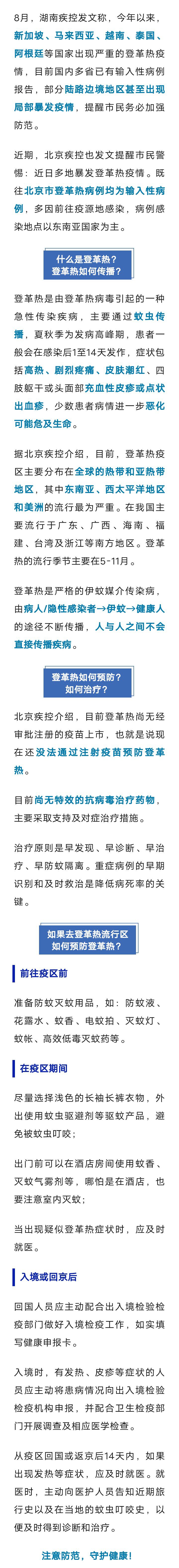 多国近期高发、出现死亡病例，中使馆提醒！北京疾控：警惕——987 作者:峰华花园 帖子ID:248751 多国,近期,高发,出现,死亡