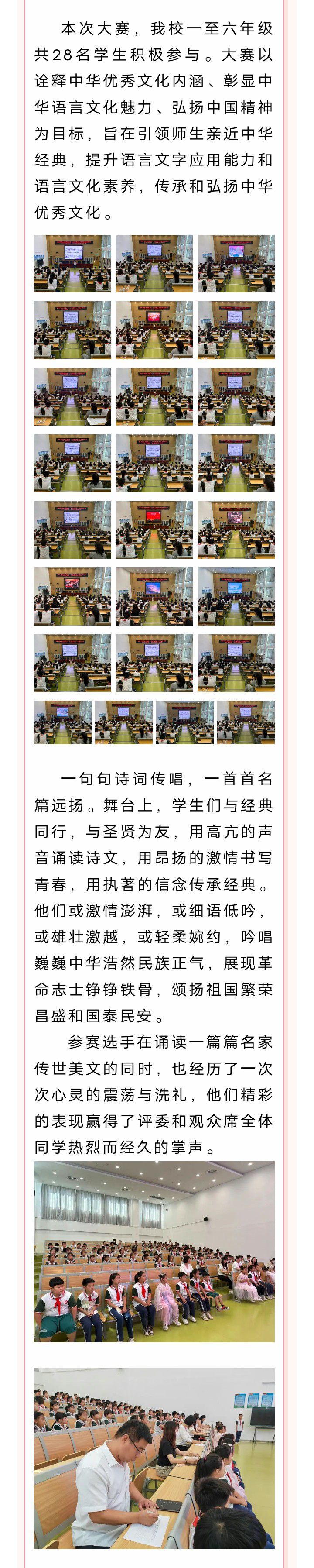 诵读中华经典 品味华夏文明——2023年固安县中小学生经典诵读大赛在我校隆重举行5319 作者:平衡车 帖子ID:249082 诵读,中华,经典,品味,华夏文明