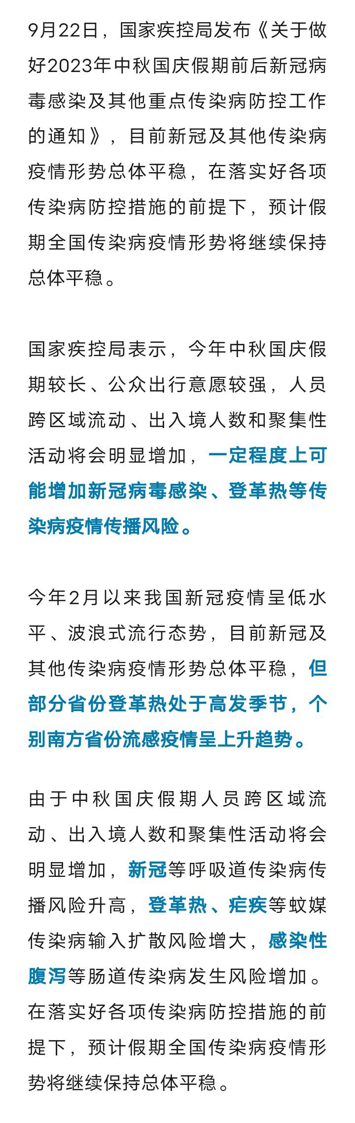 这类疾病处于高发季！国家疾控局最新通知3963 作者:峰华花园 帖子ID:249084 疾病,处于,国家,最新,通知