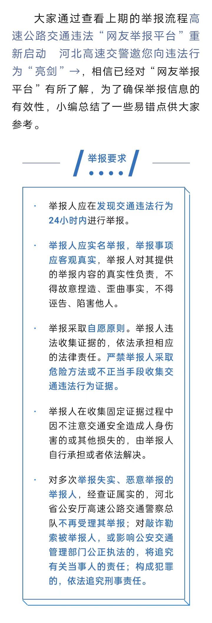 举报高速公路交通违法，以下几点需注意2093 作者:乁沙漠 帖子ID:250234 举报,高速,高速公路,公路交通,交通违法