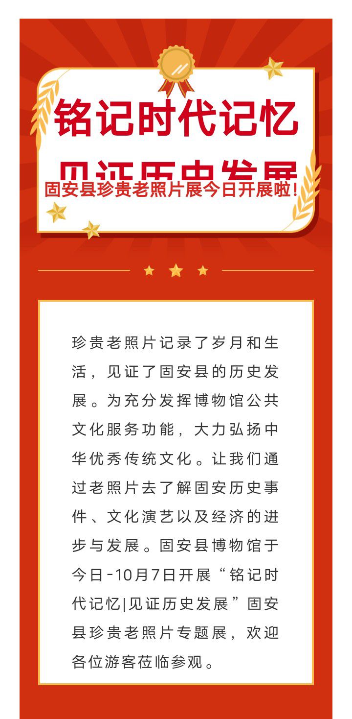 铭记时代记忆见证历史发展固安县珍贵老照片展今日开展啦！7865 作者:峰华花园 帖子ID:250470 铭记,时代,记忆,见证,历史