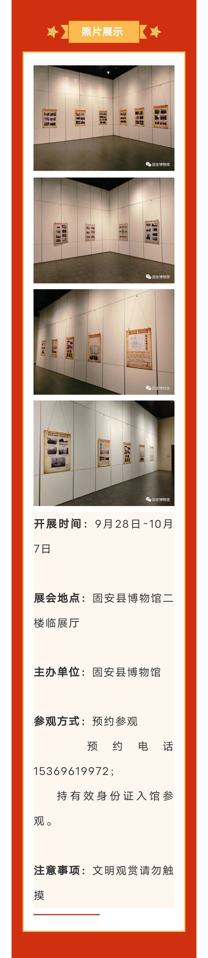 铭记时代记忆见证历史发展固安县珍贵老照片展今日开展啦！6943 作者:峰华花园 帖子ID:250470 铭记,时代,记忆,见证,历史