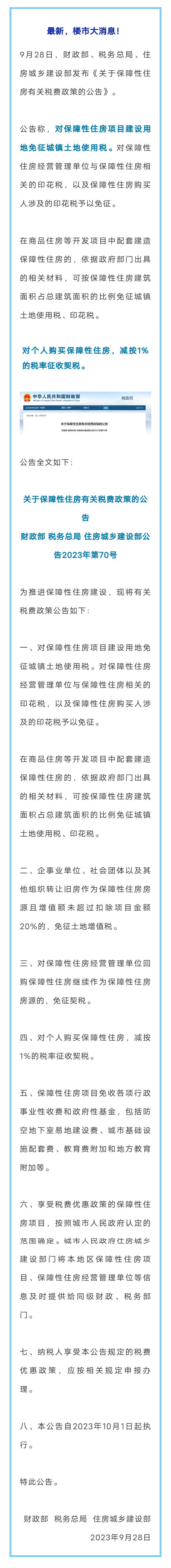 固安人注意！楼市传来重磅消息！今起实行！2970 作者:峰华花园 帖子ID:251123 固安人,注意,楼市,传来,消息