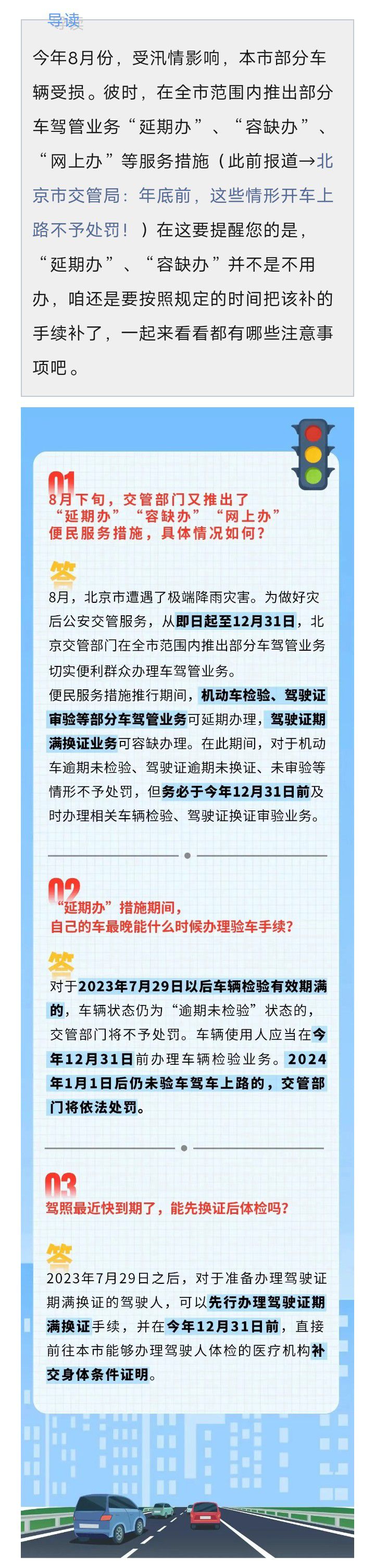 京牌车主注意！这些业务请在12月31日前办完！7500 作者:峰华花园 帖子ID:251873 车主,注意,这些,业务,12月31日