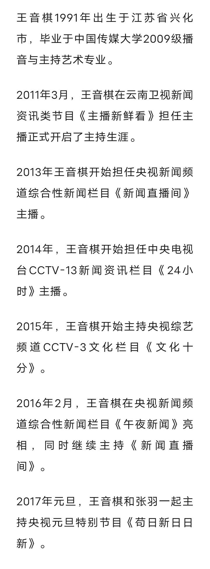 首位“90后”！《新闻联播》来了新主播3788 作者:峰华花园 帖子ID:252382 首位,新闻,新闻联播,来了,主播