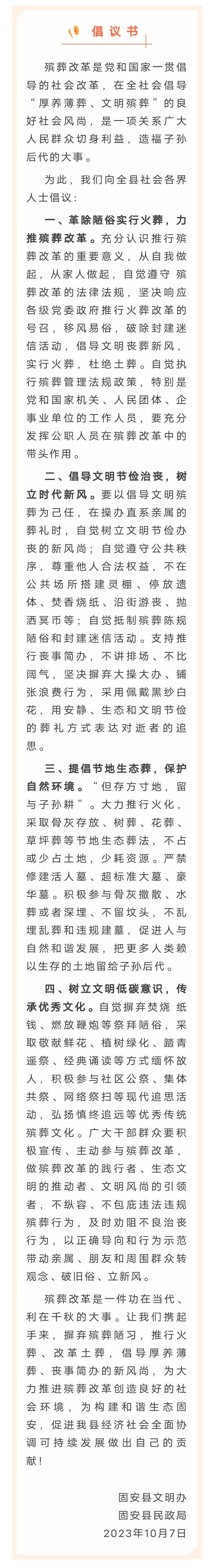 移风易俗，倡议书6653 作者:平衡车 帖子ID:252868 移风易俗,倡议书