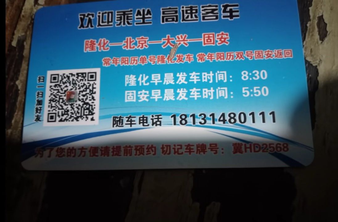 隆化一北京一大兴一固安欢迎乘坐高速客车2764 作者:峰华花园 帖子ID:253004 隆化,北京,大兴,固安,欢迎