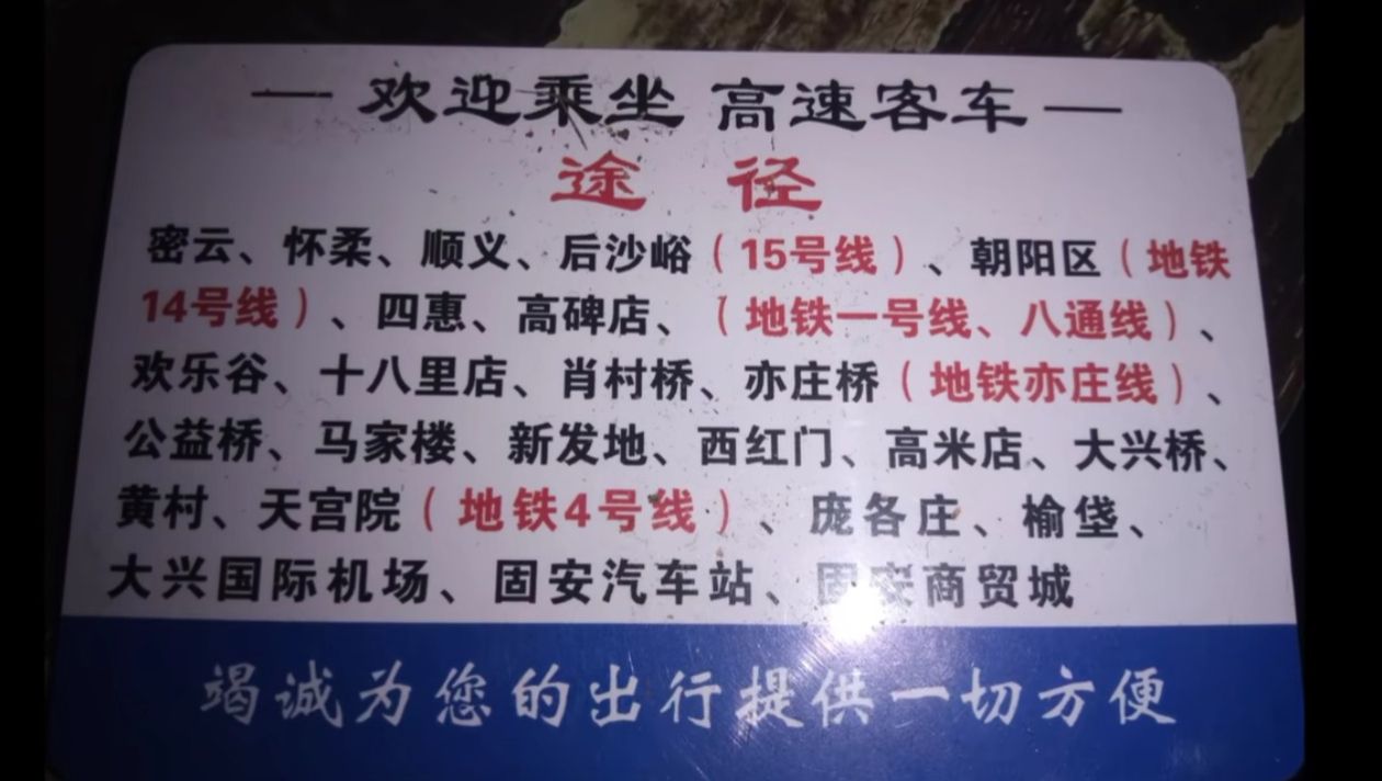 隆化一北京一大兴一固安欢迎乘坐高速客车3919 作者:峰华花园 帖子ID:253004 隆化,北京,大兴,固安,欢迎