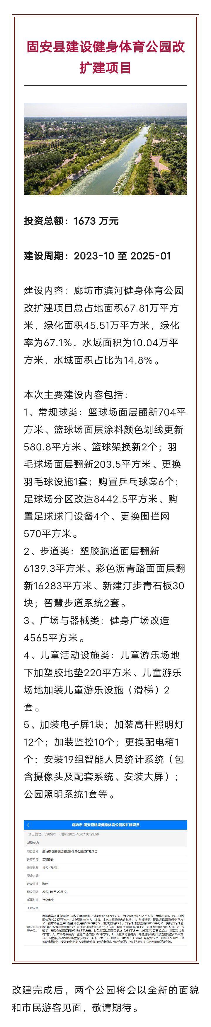 总投资3081万元，固安这两个公园要大变身！在你家附近吗？1435 作者:峰华花园 帖子ID:253150 总投资,投资,万元,固安,两个