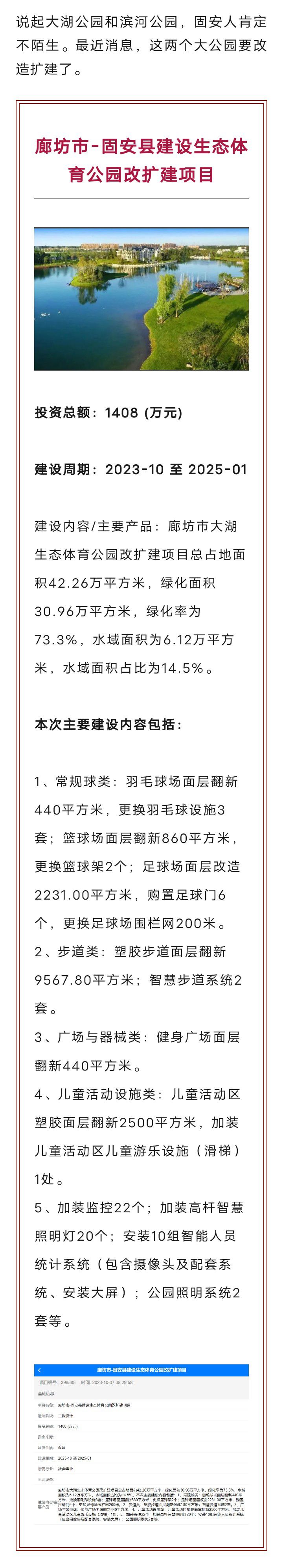 总投资3081万元，固安这两个公园要大变身！在你家附近吗？6379 作者:峰华花园 帖子ID:253150 总投资,投资,万元,固安,两个