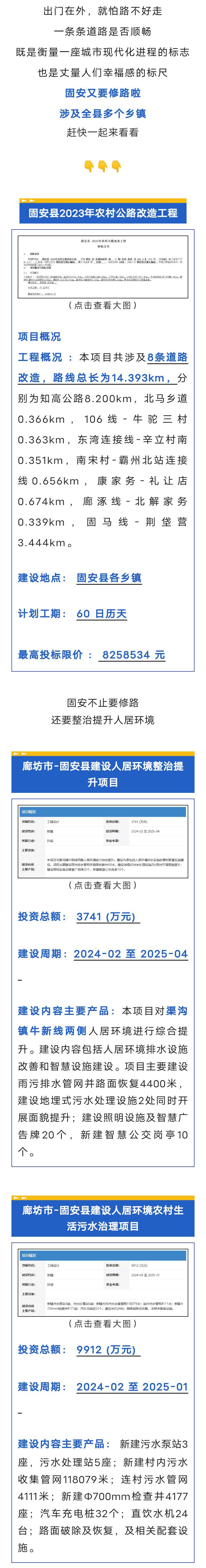 重磅！固安东湾、宫村等多个乡镇即将大改造！6443 作者:平衡车 帖子ID:253951 东湾,宫村,多个,乡镇,即将