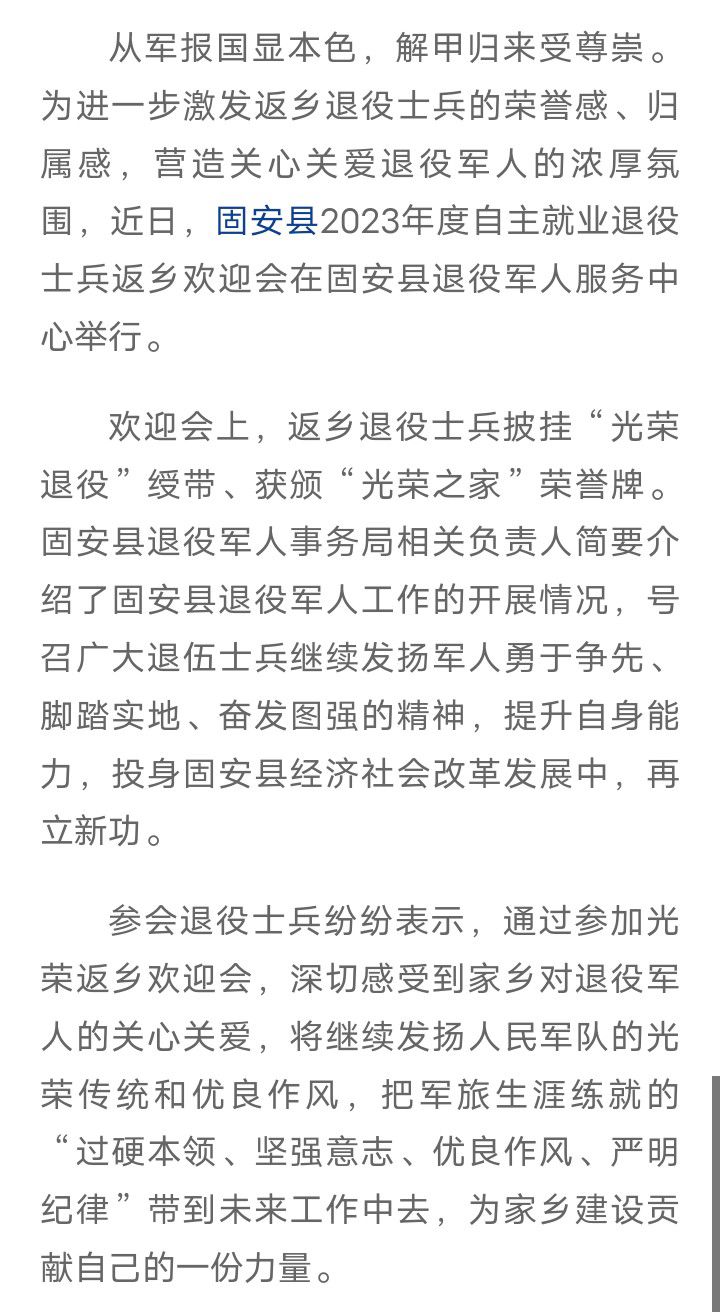 固安县举行2023年度 自主就业退役士兵返乡欢迎会6853 作者:峰华花园 帖子ID:254432 举行,年度,自主,就业,退役