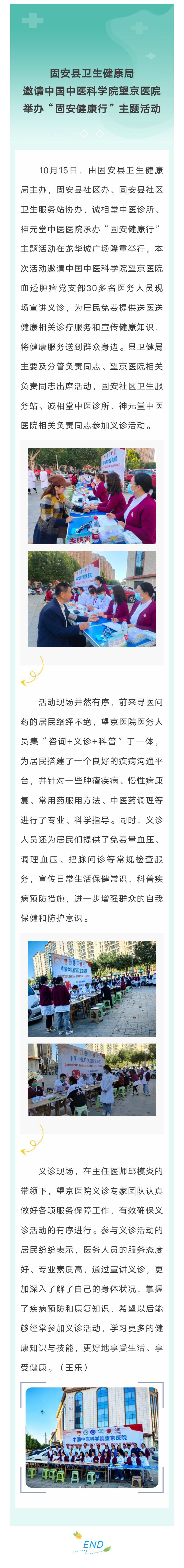 固安县卫生健康局邀请中国中医科学院望京医院举办“固安健康行”主题活动4738 作者:乁沙漠 帖子ID:255281 卫生,卫生健康,健康,邀请,中国