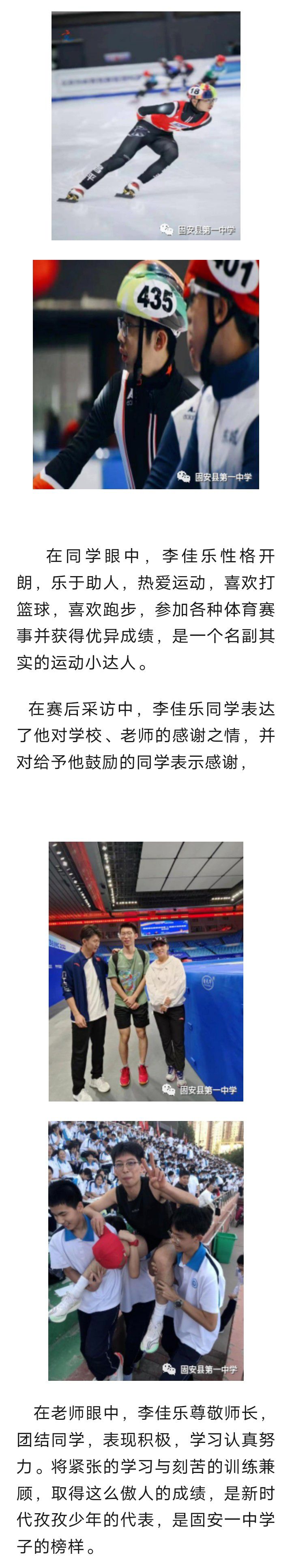 热烈祝贺固安一中高二年级李佳乐同学在河北省青少年短道速滑锦标赛中勇夺三枚金牌2202 作者:峰华花园 帖子ID:255393 热烈,祝贺,固安一中,年级,李佳乐