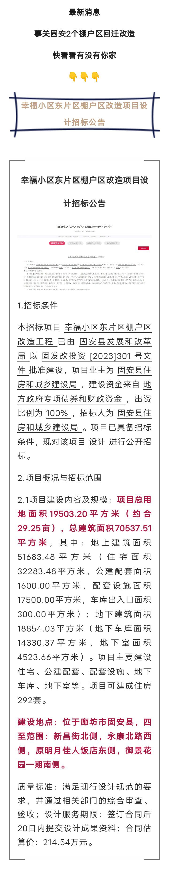 来了！占地50余亩！固安2个棚户区回迁改造项目最新消息！8545 作者:峰华花园 帖子ID:255547 来了,占地,固安,2个,棚户区