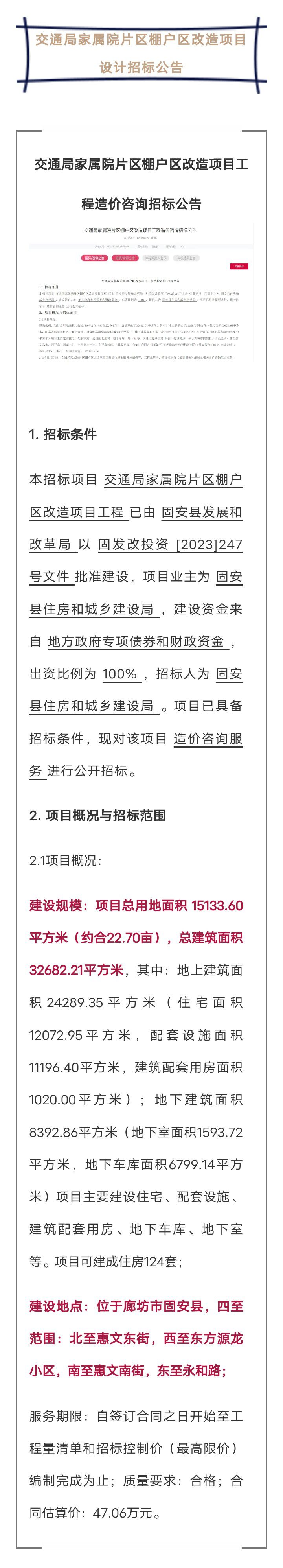 来了！占地50余亩！固安2个棚户区回迁改造项目最新消息！4162 作者:峰华花园 帖子ID:255547 来了,占地,固安,2个,棚户区