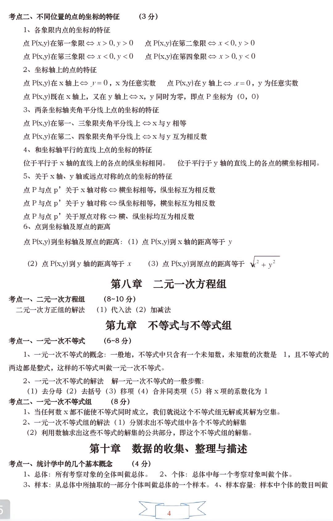 初一到初三数学知识点总结要考的都在这里啦，都是重点3364 作者:优胜教育关老师 帖子ID:255718 初一,一到,初三,数学,知识