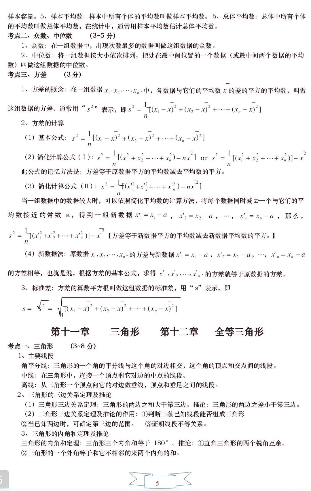 初一到初三数学知识点总结要考的都在这里啦，都是重点4573 作者:优胜教育关老师 帖子ID:255718 初一,一到,初三,数学,知识