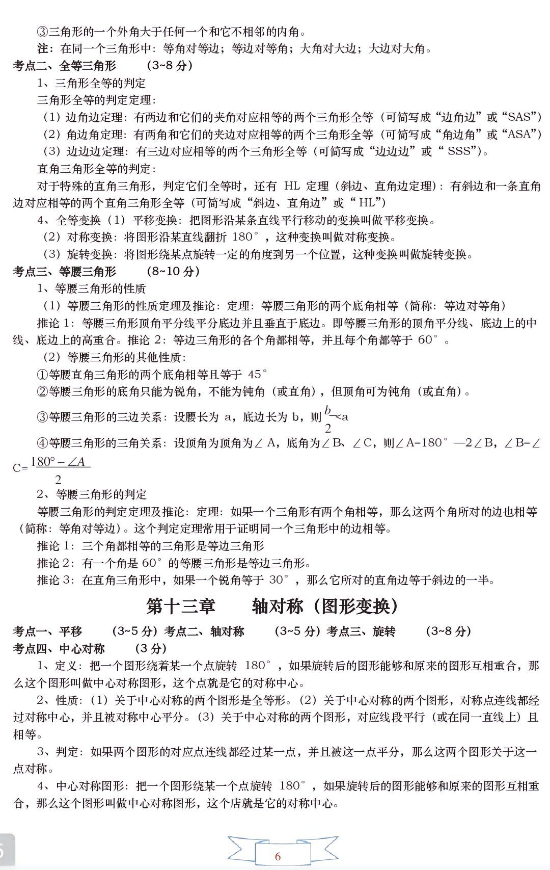 初一到初三数学知识点总结要考的都在这里啦，都是重点2045 作者:优胜教育关老师 帖子ID:255718 初一,一到,初三,数学,知识