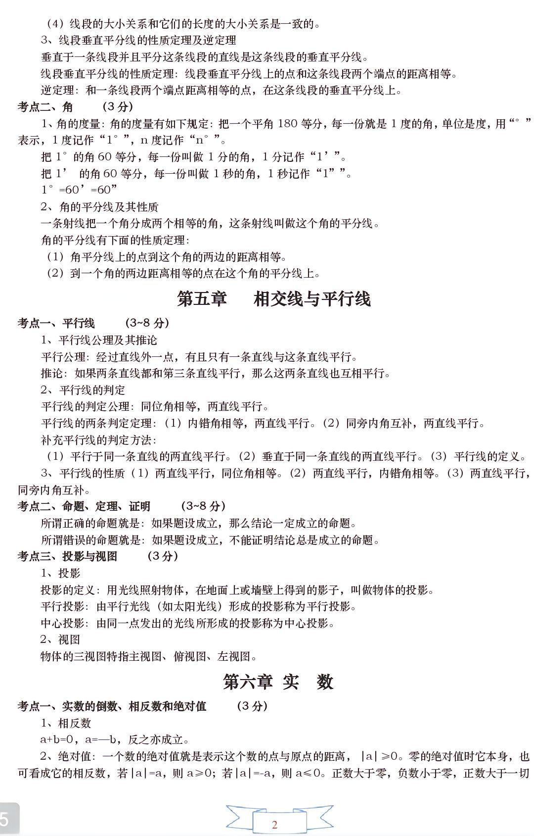 初一到初三数学知识点总结要考的都在这里啦，都是重点1172 作者:优胜教育关老师 帖子ID:255718 初一,一到,初三,数学,知识