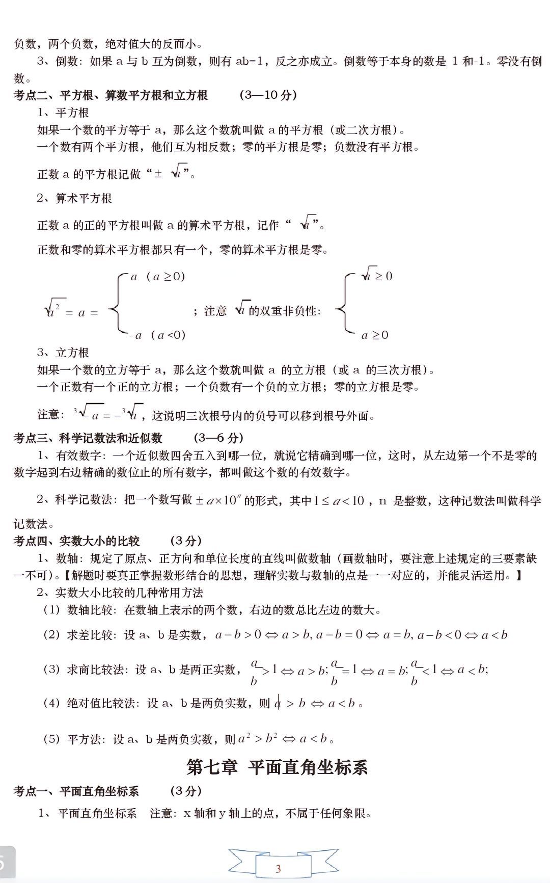 初一到初三数学知识点总结要考的都在这里啦，都是重点270 作者:优胜教育关老师 帖子ID:255718 初一,一到,初三,数学,知识