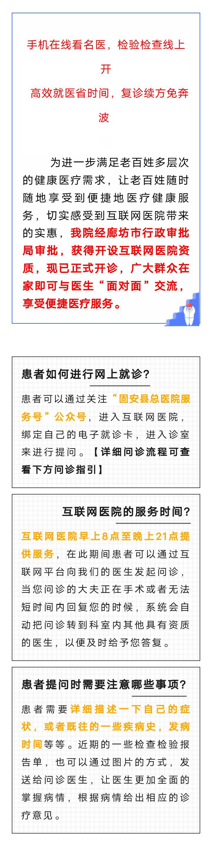 重磅！固安县总医院互联网医院已通过评审正式挂牌运营6180 作者:峰华花园 帖子ID:255825 医院,互联网,通过,评审,正式