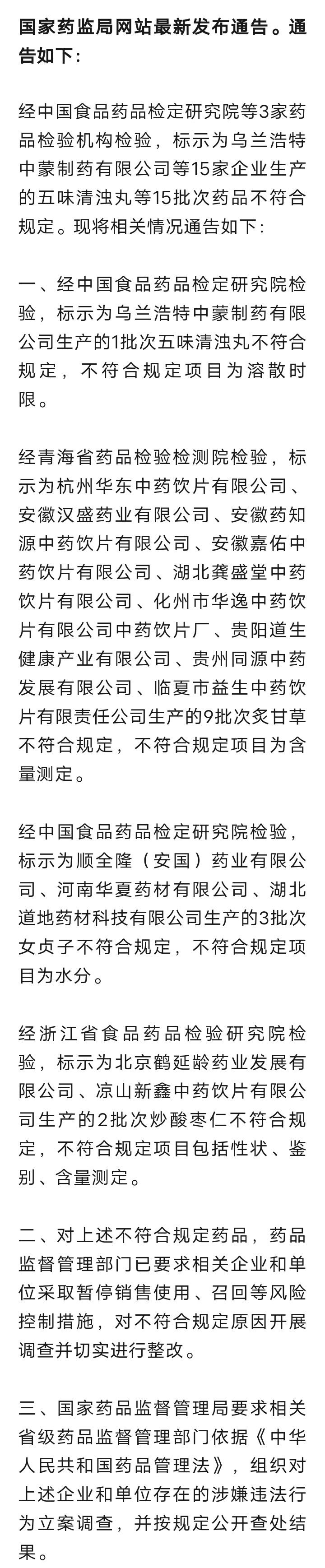 这些药品暂停销售使用！速速自查2593 作者:峰华花园 帖子ID:256464 这些,药品,暂停,销售,使用