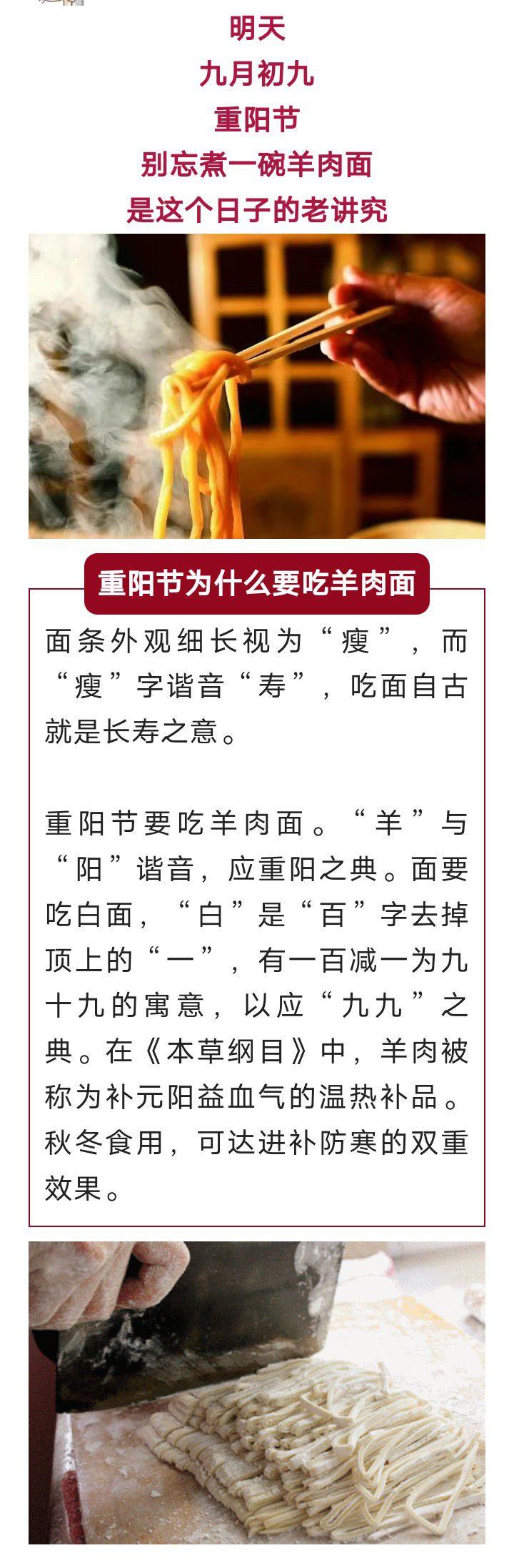 明天别忘吃面条！这个日子有老讲究4162 作者:峰华花园 帖子ID:256924 明天,吃面条,这个,日子,讲究