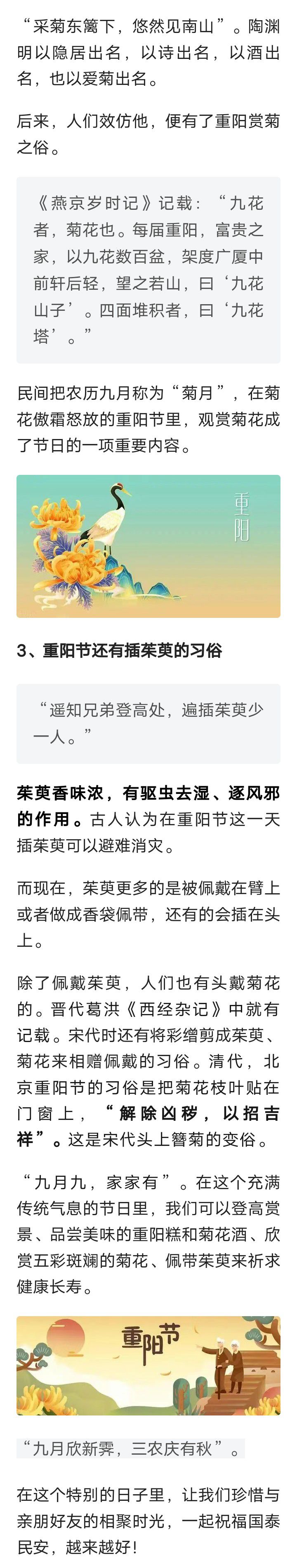 九月初九，“重阳节”的由来及三大民俗，你了解吗？5059 作者:峰华花园 帖子ID:256925 九月初九,重阳节,由来,三大,民俗