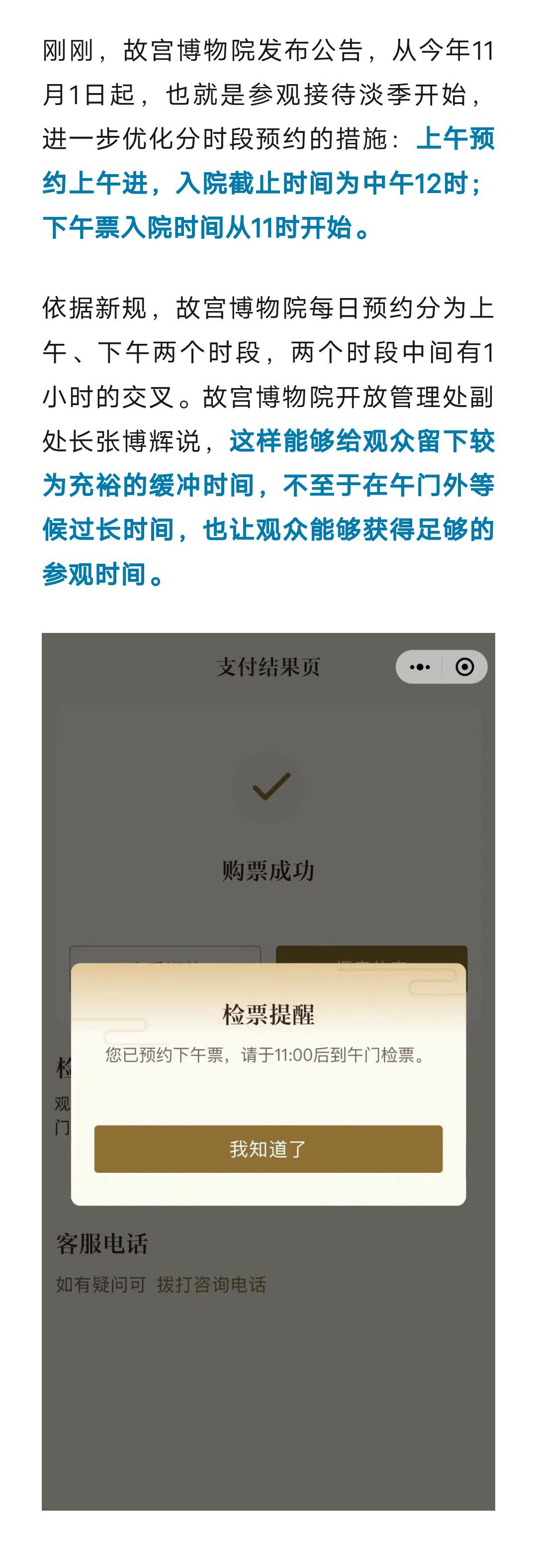 @固安人！11月起，故宫博物院预约规则调整！3615 作者:乁沙漠 帖子ID:257297 故宫博物院,博物院,预约,规则,调整