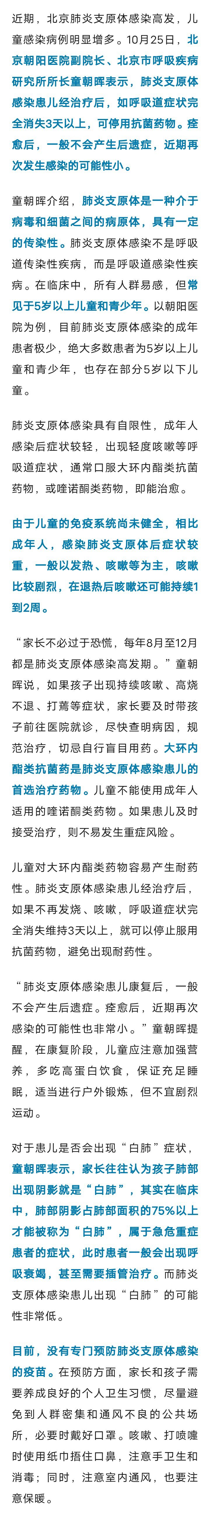 儿童病例增多！童朝晖：支原体肺炎痊愈后，短期再感染可能性小6091 作者:峰华花园 帖子ID:257675 儿童,病例,增多,童朝晖,支原体