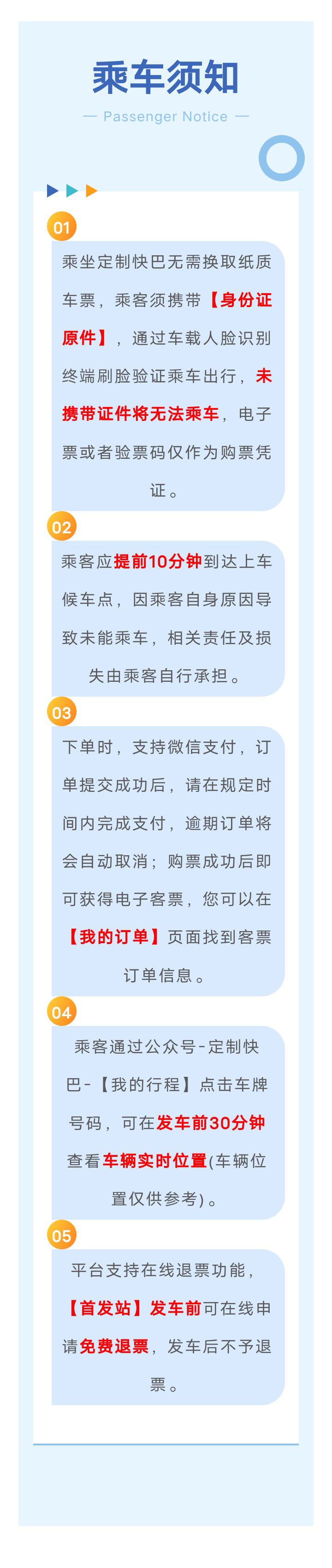 京津冀定制快巴乘车须知2647 作者:峰华花园 帖子ID:258843 京津冀,定制,乘车,须知