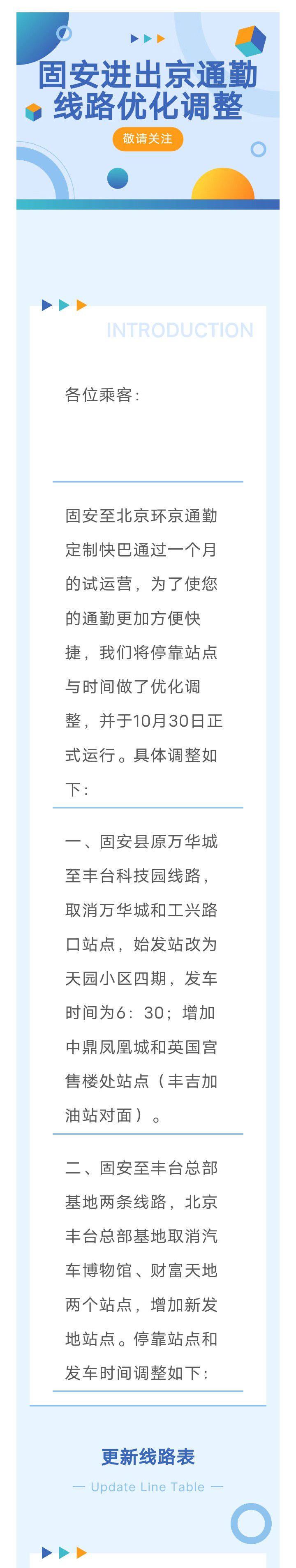 固安至北京通勤定制快巴线路优化调整1018 作者:峰华花园 帖子ID:258844 固安,北京,通勤,定制,线路