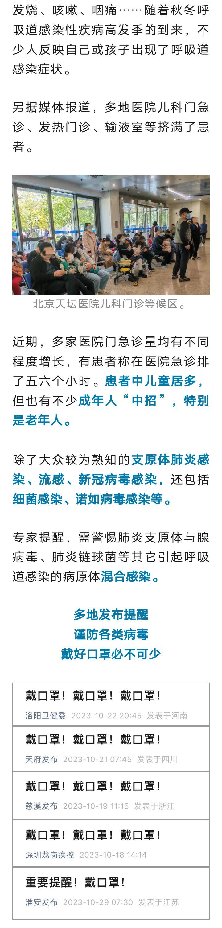 固安人注意！已出现混合感染！戴口罩！戴口罩！5917 作者:峰华花园 帖子ID:259228 出现,混合,感染