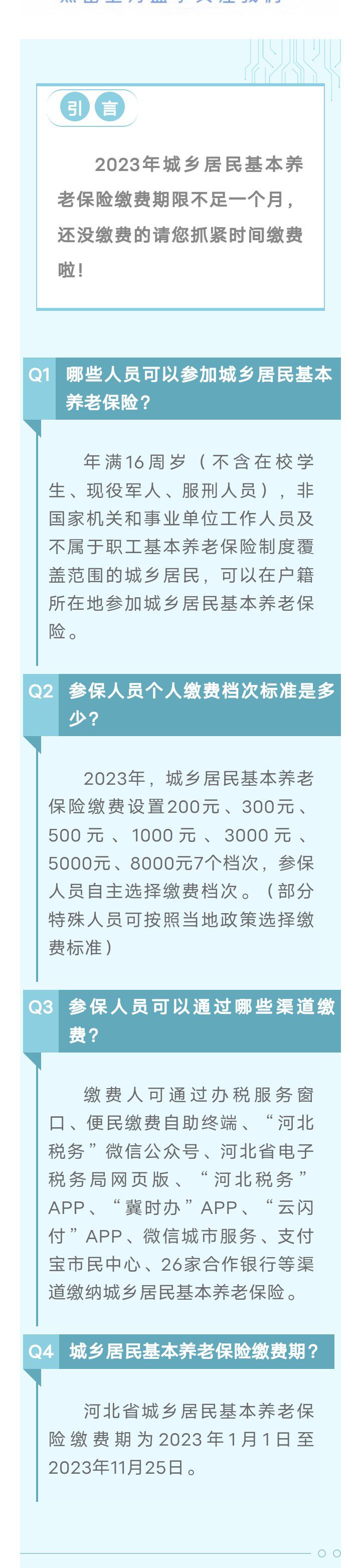 不足一个月，城乡居民基本养老保险缴费期限请您知晓！3847 作者:峰华花园 帖子ID:259842 不足,一个,城乡,居民,基本