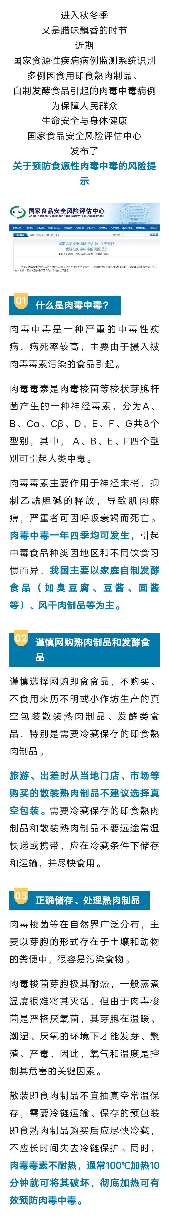 已发现多例肉毒中毒病例，最新风险提示2561 作者:峰华花园 帖子ID:260455 发现,肉毒中毒,中毒病,病例,最新