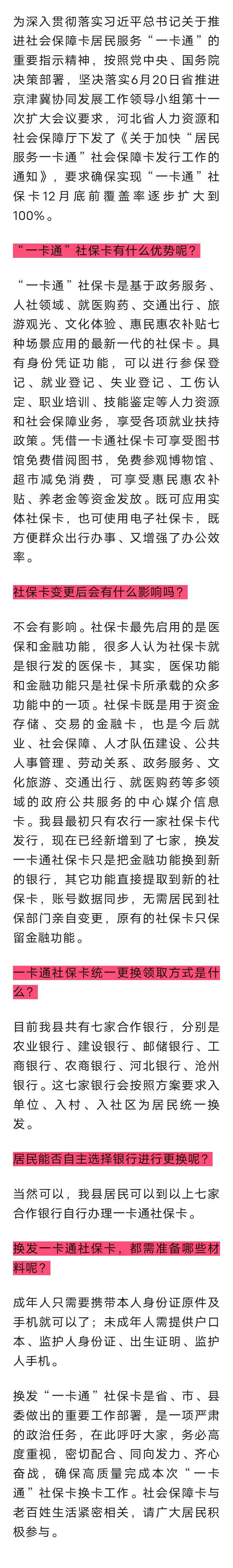 扩散！最新社保公告！事关固安所有小区、村庄居民…7799 作者:峰华花园 帖子ID:260628 扩散,最新,社保,公告,事关