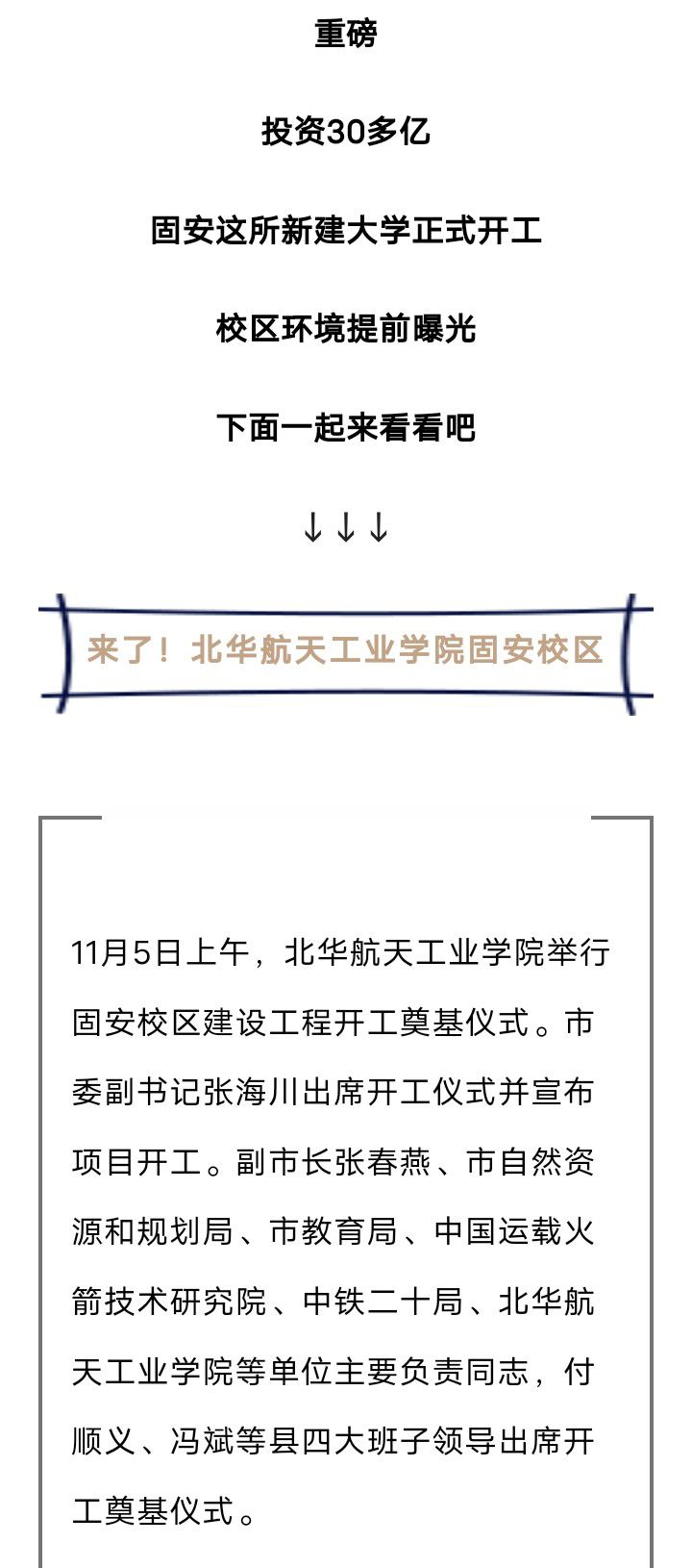 重磅！正式开工！固安将新建一所大学！投资30余亿，校园环境曝光7048 作者:峰华花园 帖子ID:260681 正式,开工,固安,新建,建一