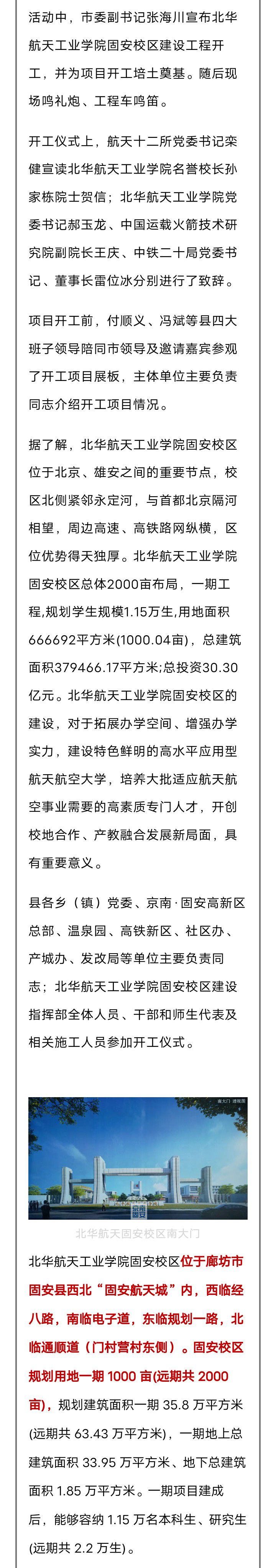 重磅！正式开工！固安将新建一所大学！投资30余亿，校园环境曝光5029 作者:峰华花园 帖子ID:260681 正式,开工,固安,新建,建一